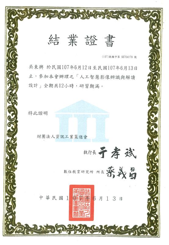 資策會 人工智慧影像辨識與解讀設計結業證書